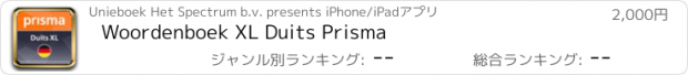 おすすめアプリ Woordenboek XL Duits Prisma