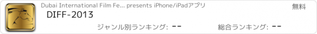 おすすめアプリ DIFF-2013