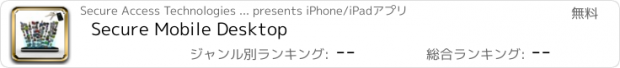 おすすめアプリ Secure Mobile Desktop