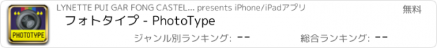 おすすめアプリ フォトタイプ - PhotoType