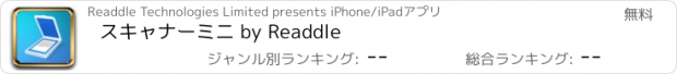 おすすめアプリ スキャナーミニ by Readdle