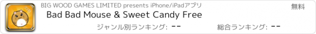 おすすめアプリ Bad Bad Mouse & Sweet Candy Free