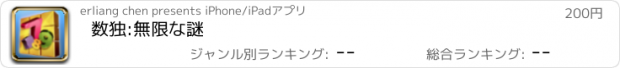 おすすめアプリ 数独:無限な謎