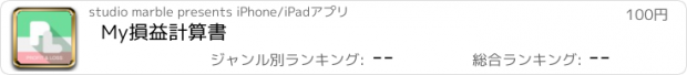 おすすめアプリ My損益計算書