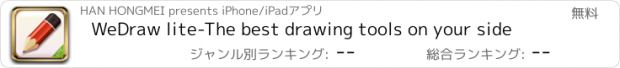 おすすめアプリ WeDraw lite-The best drawing tools on your side