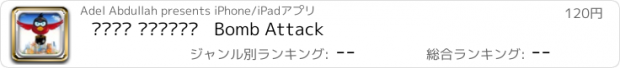 おすすめアプリ هجوم الطيور   Bomb Attack