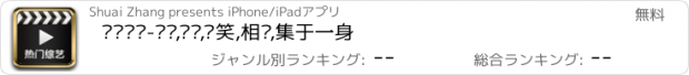 おすすめアプリ 热门综艺-娱乐,综艺,搞笑,相亲,集于一身