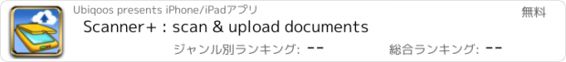 おすすめアプリ Scanner+ : scan & upload documents