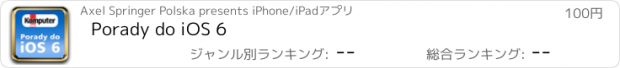 おすすめアプリ Porady do iOS 6