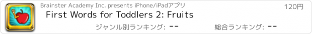 おすすめアプリ First Words for Toddlers 2: Fruits