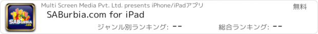 おすすめアプリ SABurbia.com for iPad