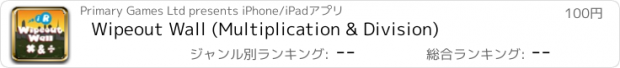 おすすめアプリ Wipeout Wall (Multiplication & Division)