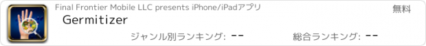 おすすめアプリ Germitizer