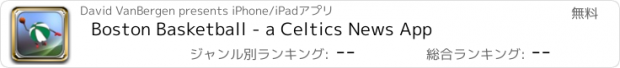 おすすめアプリ Boston Basketball - a Celtics News App