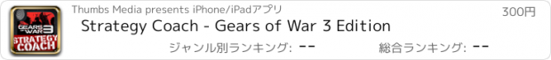 おすすめアプリ Strategy Coach - Gears of War 3 Edition