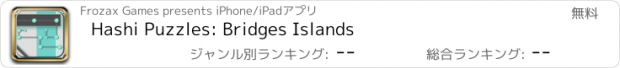 おすすめアプリ Hashi Puzzles: Bridges Islands