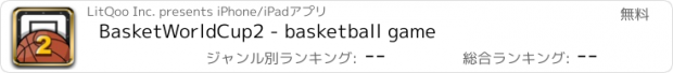 おすすめアプリ BasketWorldCup2 - basketball game