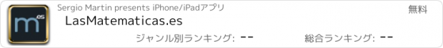 おすすめアプリ LasMatematicas.es