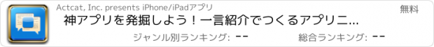 おすすめアプリ 神アプリを発掘しよう！一言紹介でつくるアプリニュース、アプリタイムズ - AppTimes