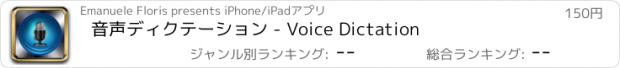 おすすめアプリ 音声ディクテーション - Voice Dictation