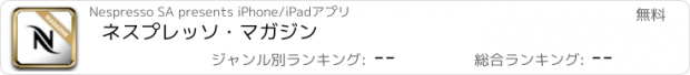 おすすめアプリ ネスプレッソ・マガジン