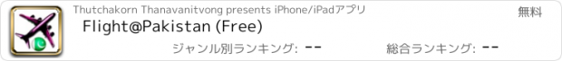 おすすめアプリ Flight@Pakistan (Free)