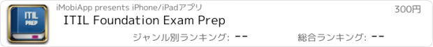 おすすめアプリ ITIL Foundation Exam Prep