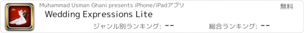 おすすめアプリ Wedding Expressions Lite