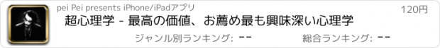 おすすめアプリ 超心理学 - 最高の価値、お薦め最も興味深い心理学