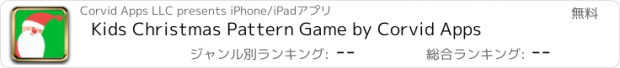 おすすめアプリ Kids Christmas Pattern Game by Corvid Apps