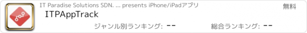おすすめアプリ ITPAppTrack