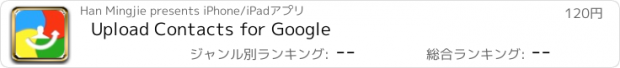 おすすめアプリ Upload Contacts for Google