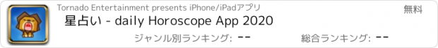 おすすめアプリ 星占い - daily Horoscope App 2020
