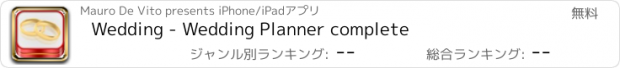 おすすめアプリ Wedding - Wedding Planner complete