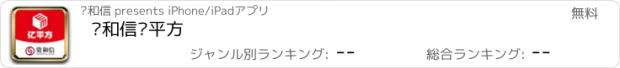 おすすめアプリ 资和信亿平方