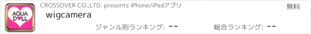 おすすめアプリ wigcamera