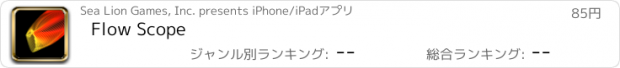 おすすめアプリ Flow Scope