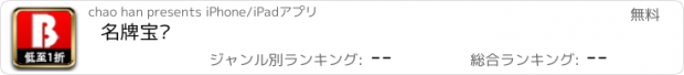 おすすめアプリ 名牌宝贝