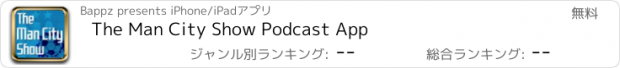 おすすめアプリ The Man City Show Podcast App