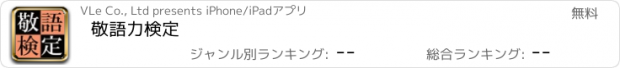 おすすめアプリ 敬語力検定