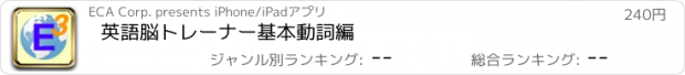 おすすめアプリ 英語脳トレーナー基本動詞編