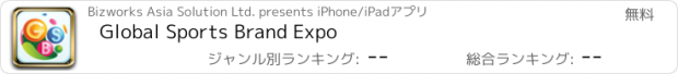 おすすめアプリ Global Sports Brand Expo