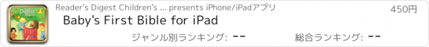 おすすめアプリ Baby's First Bible for iPad