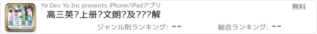 おすすめアプリ 高三英语上册课文朗读及辅导详解