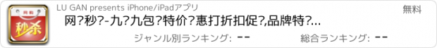 おすすめアプリ 网购秒杀-九块九包邮特价优惠打折扣促销,品牌特卖微店聚美团购口袋购物,我查查美丽说蘑菇街折800楚楚街卷皮什么值得买,百度糯米大众点评京东苏宁易购1号店亚马逊唯品会返利米折淘粉吧