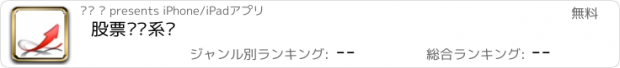 おすすめアプリ 股票盯盘系统