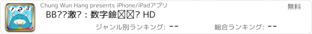 おすすめアプリ BB视觉激发 : 数字黑白卡 HD