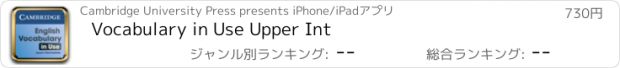 おすすめアプリ Vocabulary in Use Upper Int