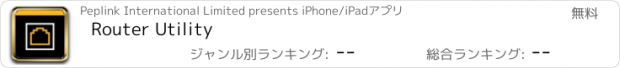 おすすめアプリ Router Utility
