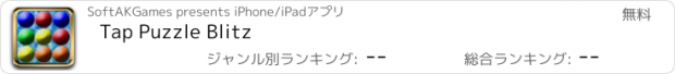 おすすめアプリ Tap Puzzle Blitz